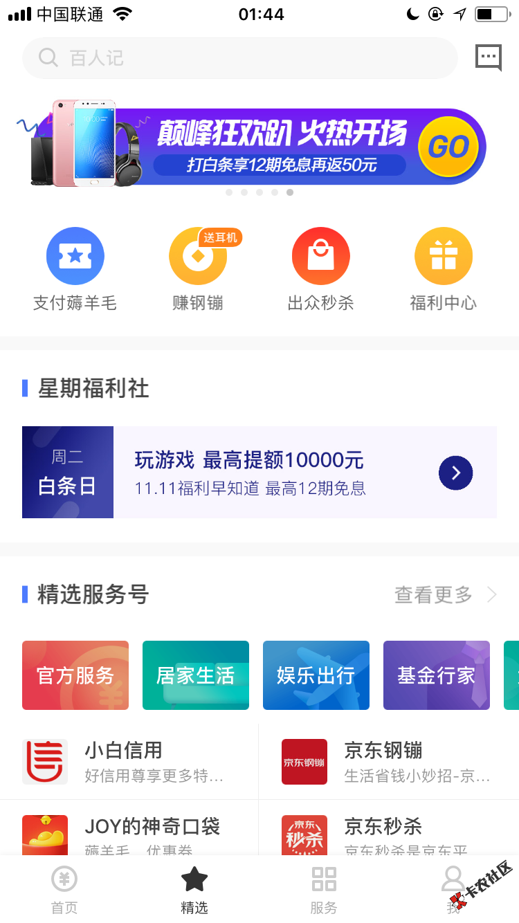 京东无白条或者已开通白条的下载京东金融做活动提额！ ...7 / 作者:远洋君 / 