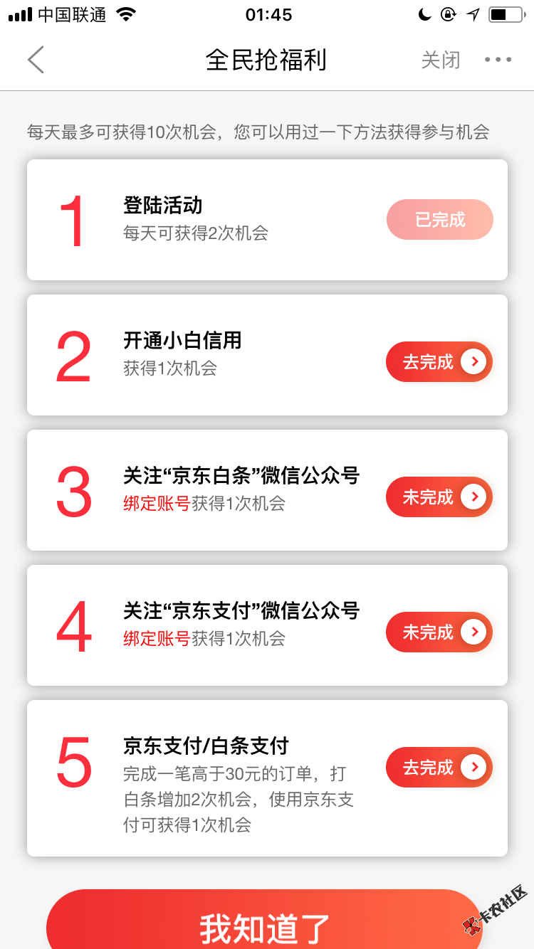 京东无白条或者已开通白条的下载京东金融做活动提额！ ...61 / 作者:远洋君 / 