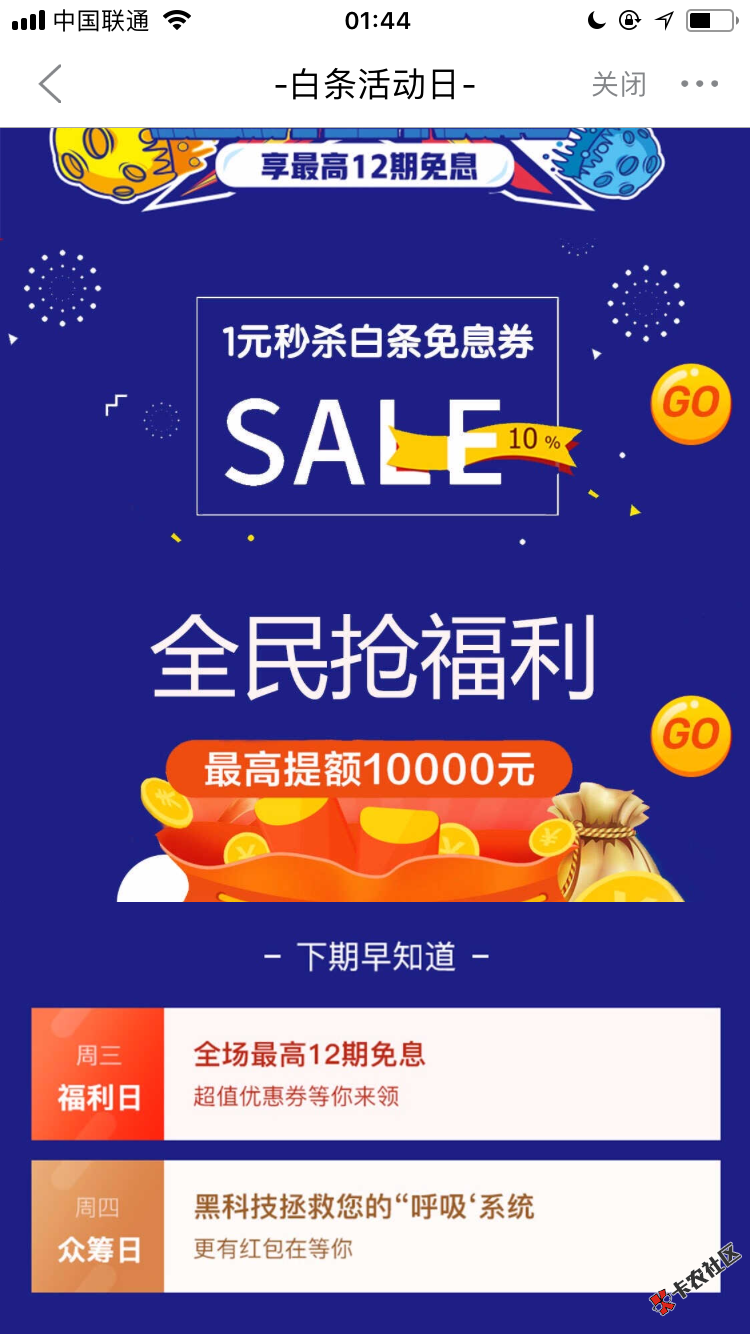 京东无白条或者已开通白条的下载京东金融做活动提额！ ...70 / 作者:远洋君 / 
