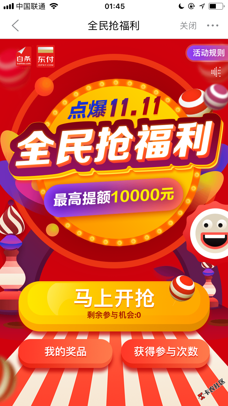 京东无白条或者已开通白条的下载京东金融做活动提额！ ...5 / 作者:远洋君 / 