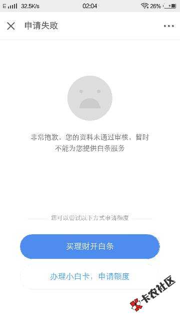 京东无白条或者已开通白条的下载京东金融做活动提额！ ...60 / 作者:农民工阴天 / 