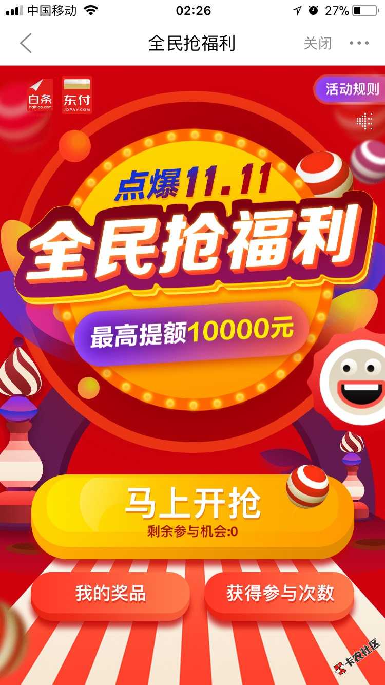 京东无白条或者已开通白条的下载京东金融做活动提额！ ...85 / 作者:誰的青春卜迷茫 / 
