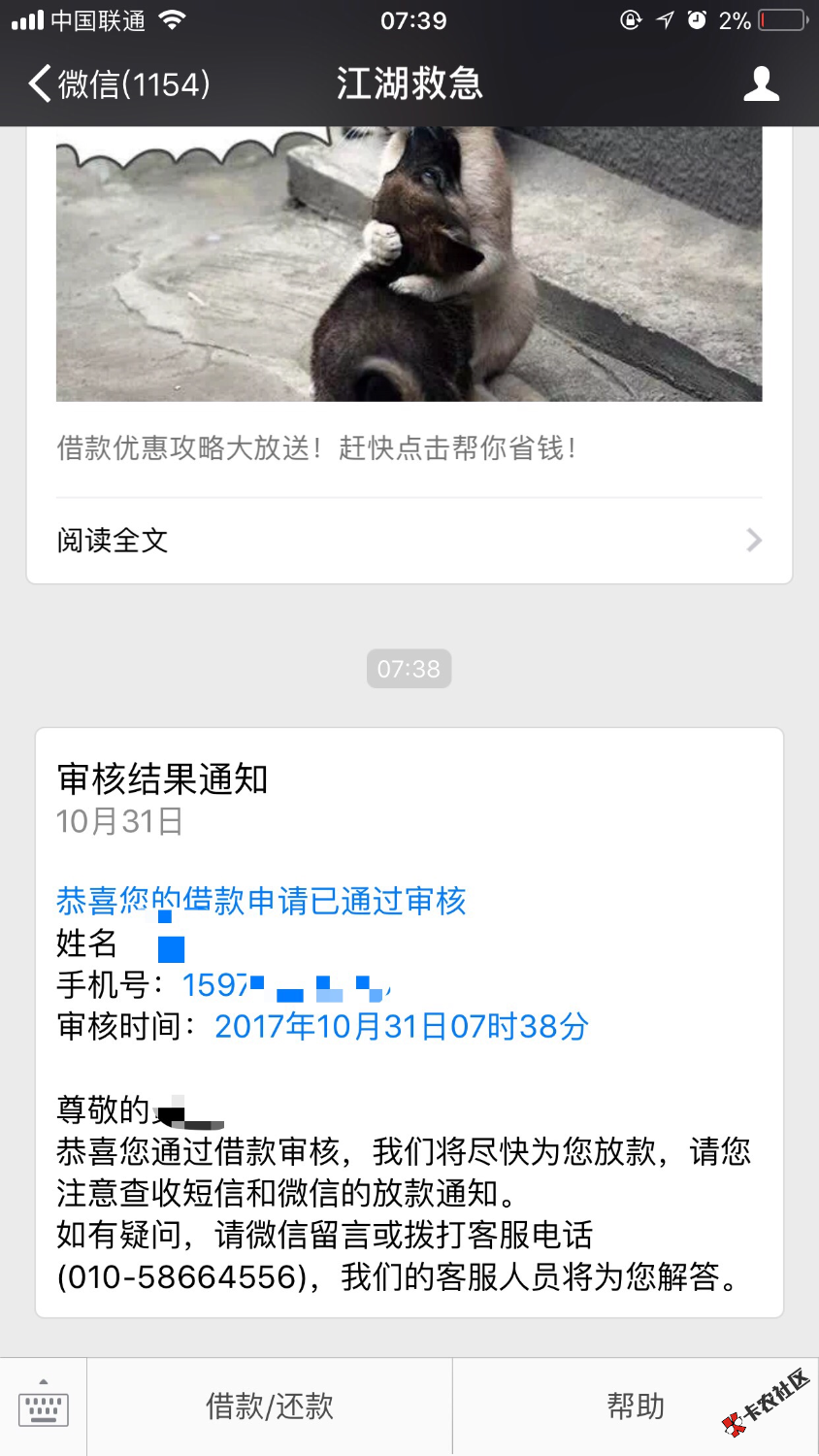 江湖救急里有个小分期，跟现金巴士红卡一样，很好用的 ...46 / 作者:黄卫 / 