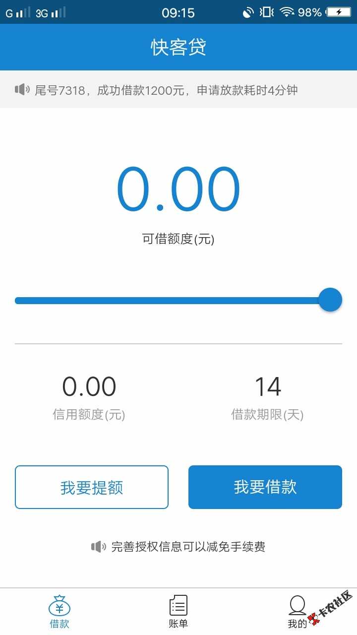 快客贷，被套路，第一次用1000额度，刚才还了，立马，0额度，有还款的撸友 ...25 / 作者:被逼无奈该咋办 / 