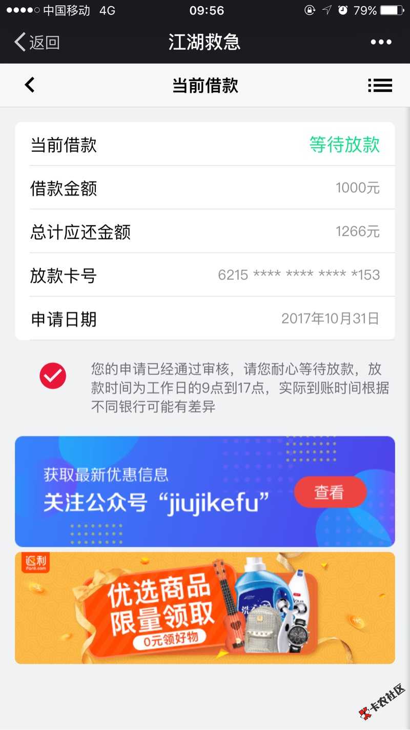 江湖救急里有个小分期，跟现金巴士红卡一样，很好用的 ...58 / 作者:云淡风轻。 / 