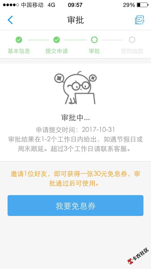 快贷用过一次还了，套路一个月了，中间申请47 / 作者:黑脸的包工头 / 