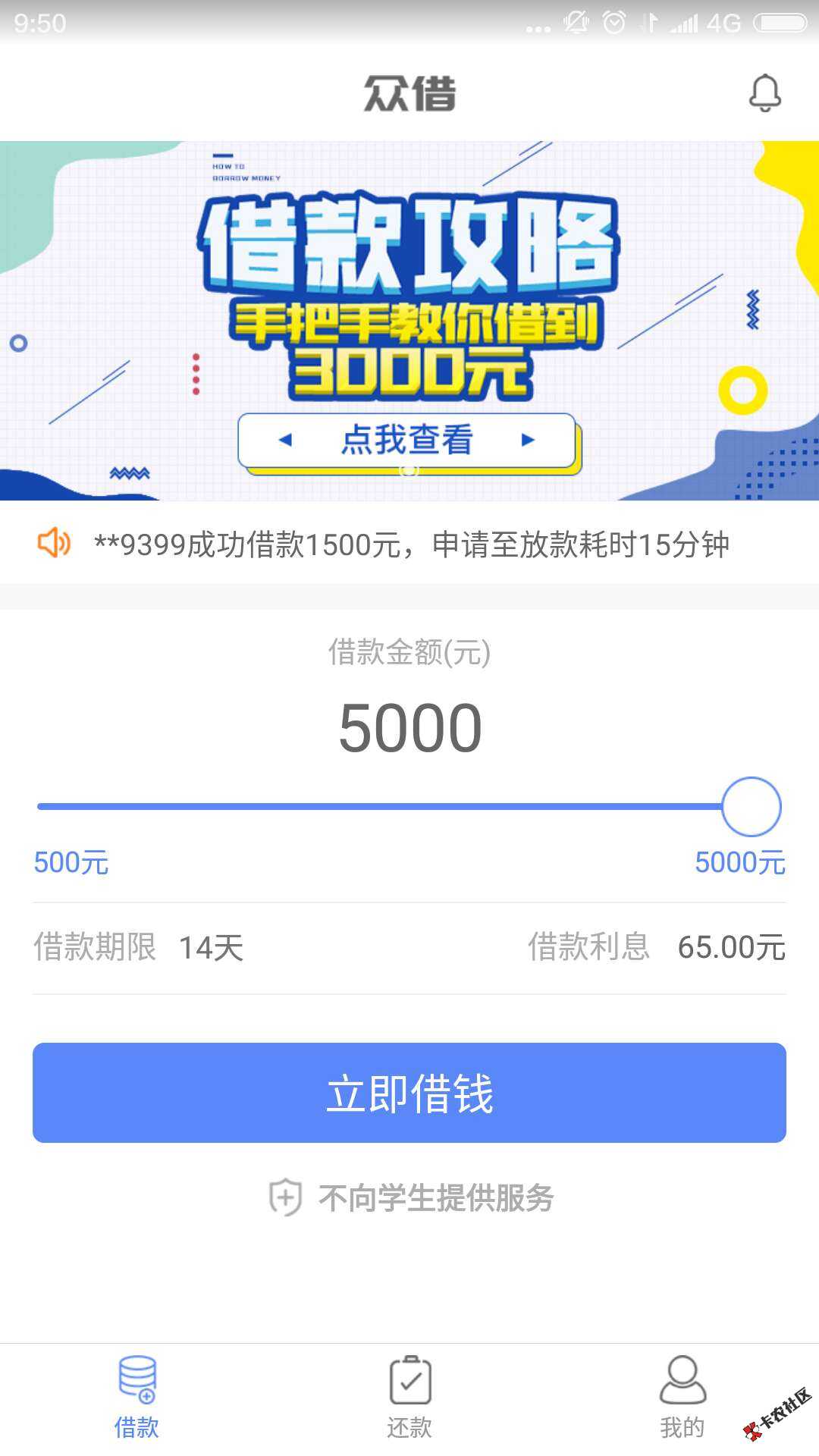 快至一分钟放款，小额闪电借款，最高50000 / 作者:卡农110 / 