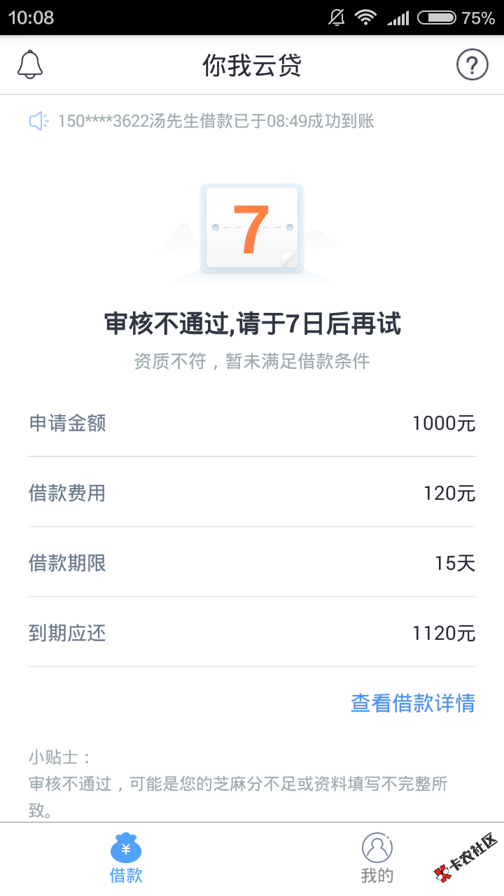 你我云贷完美套路第3次借18 / 作者:jiangjun1013 / 