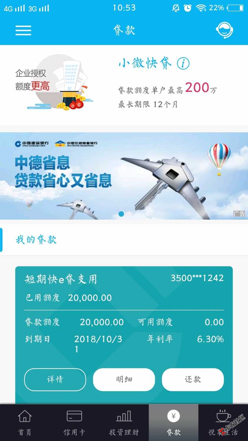 感谢老哥分享建行快贷两万已秒到账真心感谢17 / 作者:念婷 / 