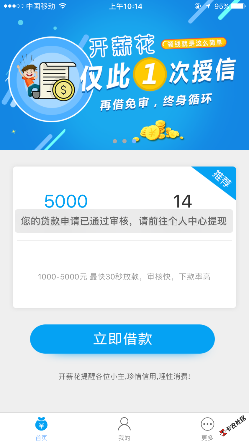 只要芝麻分500即可放款，额度灵活，快至三分钟放款70 / 作者:卡农110 / 