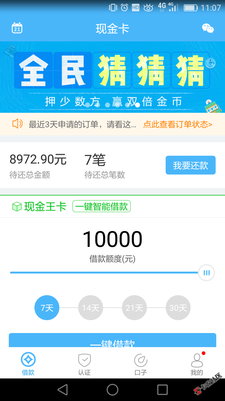 白卡的，速度去借，一个号都有差不多九千97 / 作者:Regret。 / 