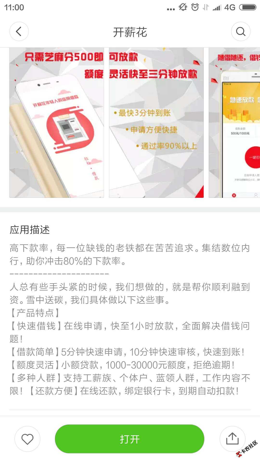 只要芝麻分500即可放款，额度灵活，快至三分钟放款72 / 作者:卡农110 / 