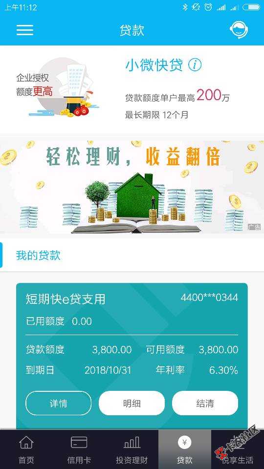 感谢老哥分享建行快贷两万已秒到账真心感谢29 / 作者:540742542 / 
