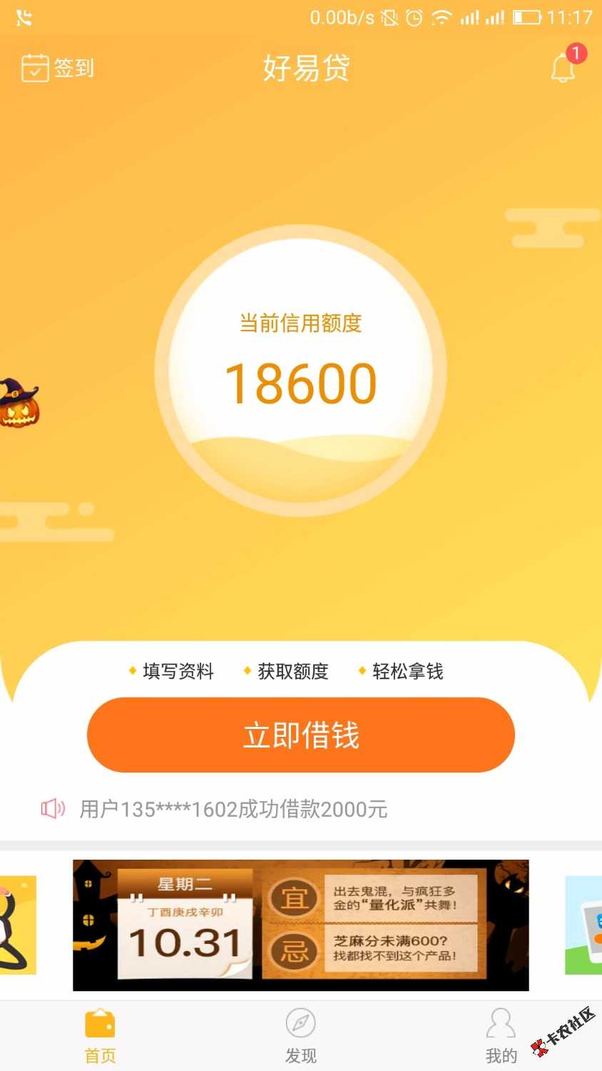 好易贷，秒下款，本人超级黑，逾期30多个口子，资料乱填，填完就是放款，30 ...56 / 作者:蓝金陵 / 