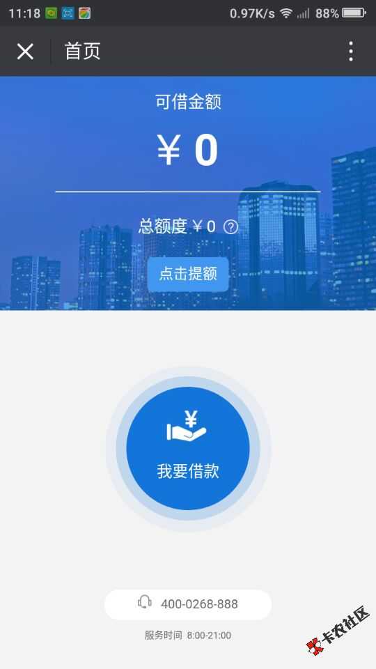 闪电借款黑科技，破解万年0额度 还款套路的也可以操作54 / 作者:卡农小编 / 