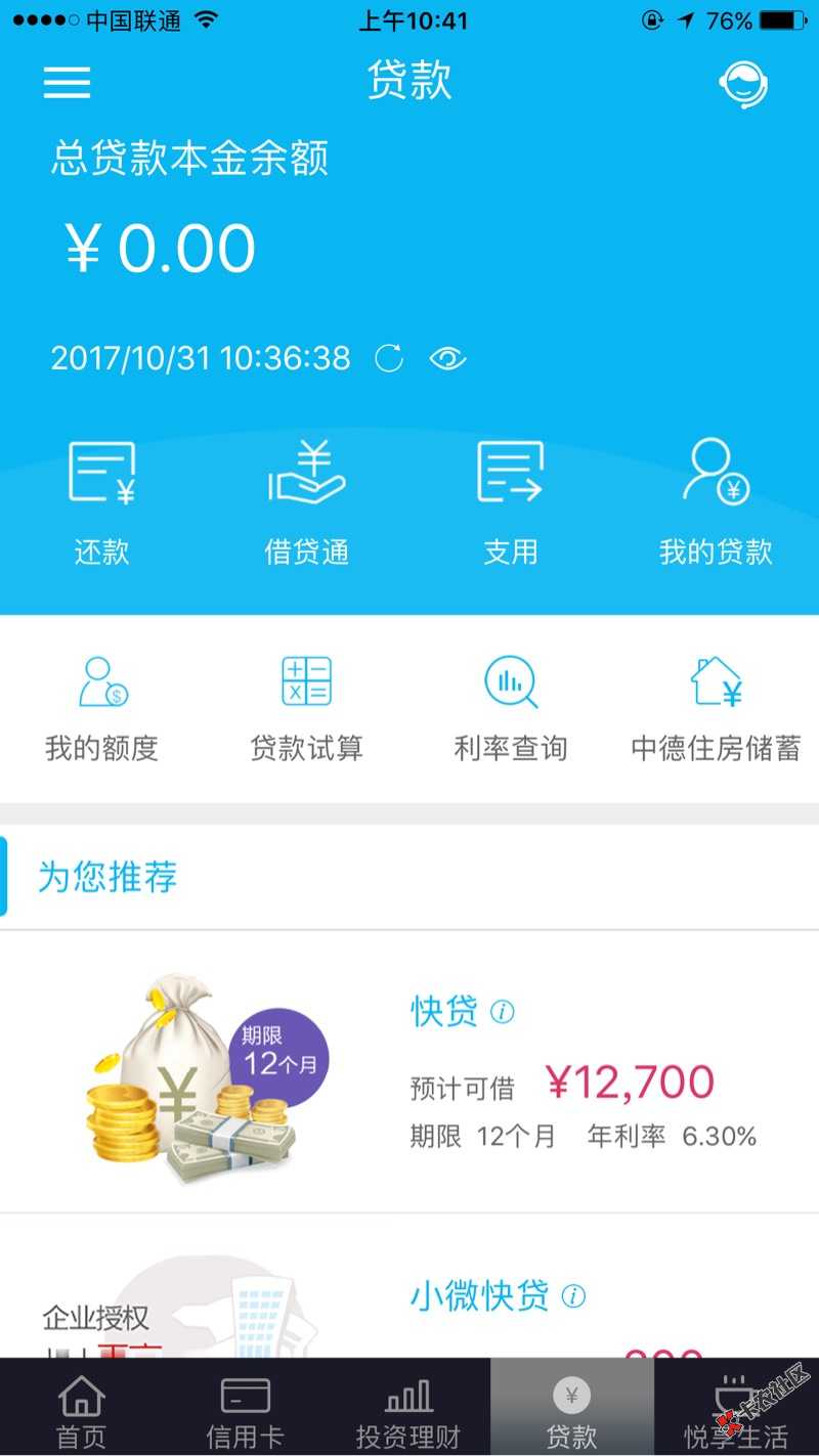 本人亲自尝试已经给额度，分享给大家，首先有建行储蓄卡开手机银行，接着看 ...41 / 作者:卡神之浩劫 / 