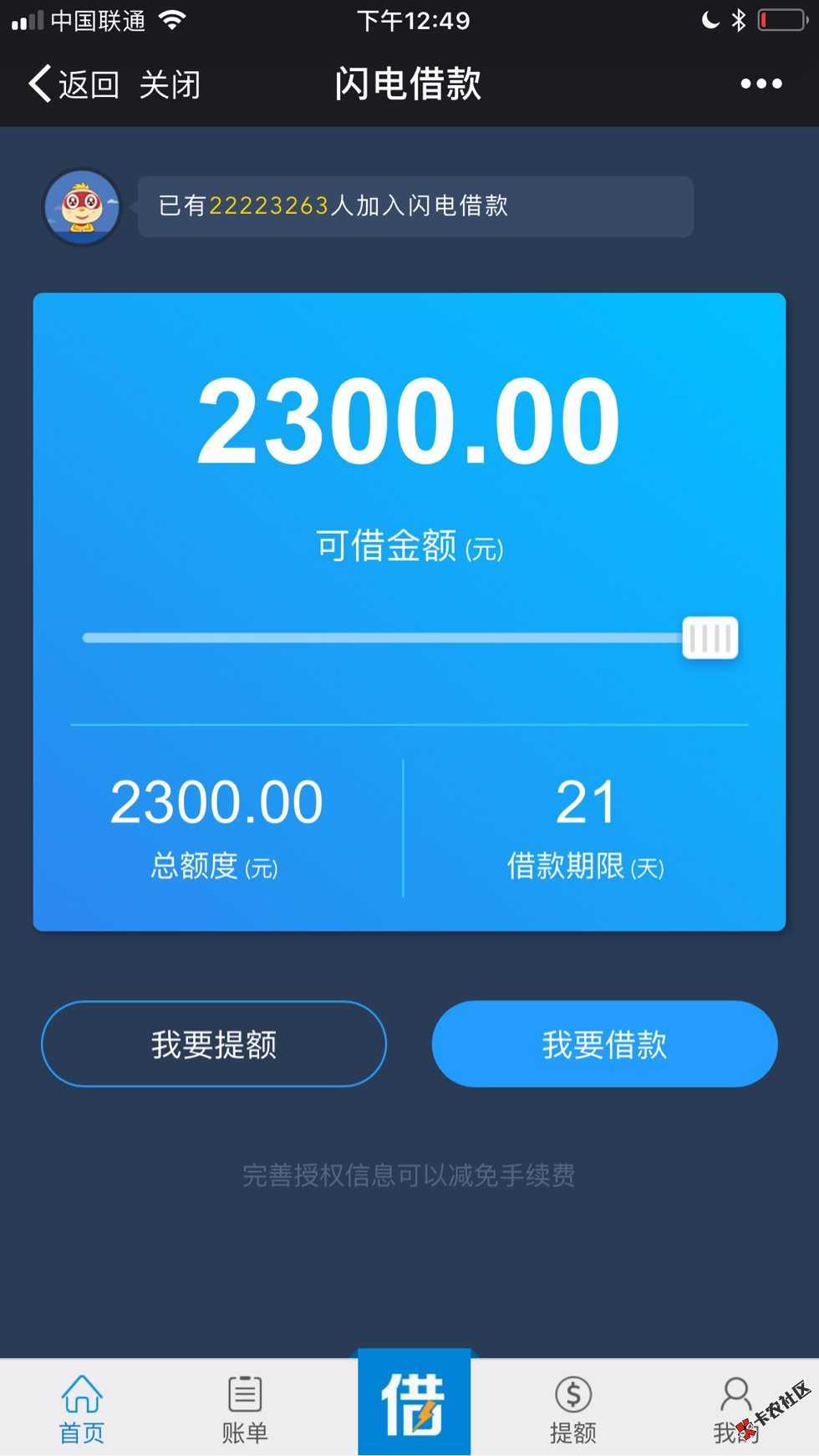 闪电借款黑科技，破解万年0额度 还款套路的也可以操作17 / 作者:卡农小编 / 