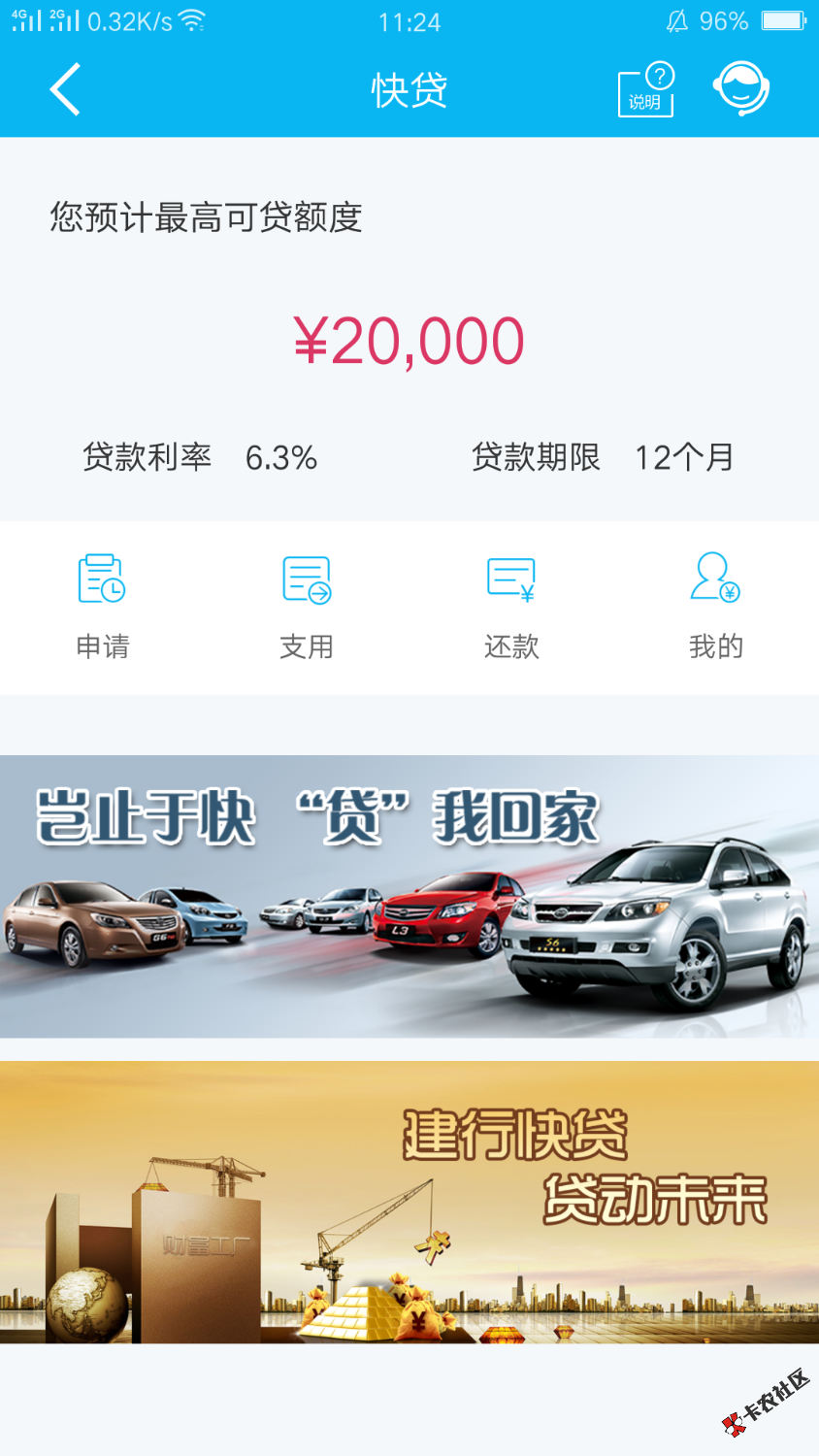 关于快贷，本人俩万额度，车贷在建行，六万三，无逾期，建行信用卡没有，储 ...81 / 作者:Tonoe / 