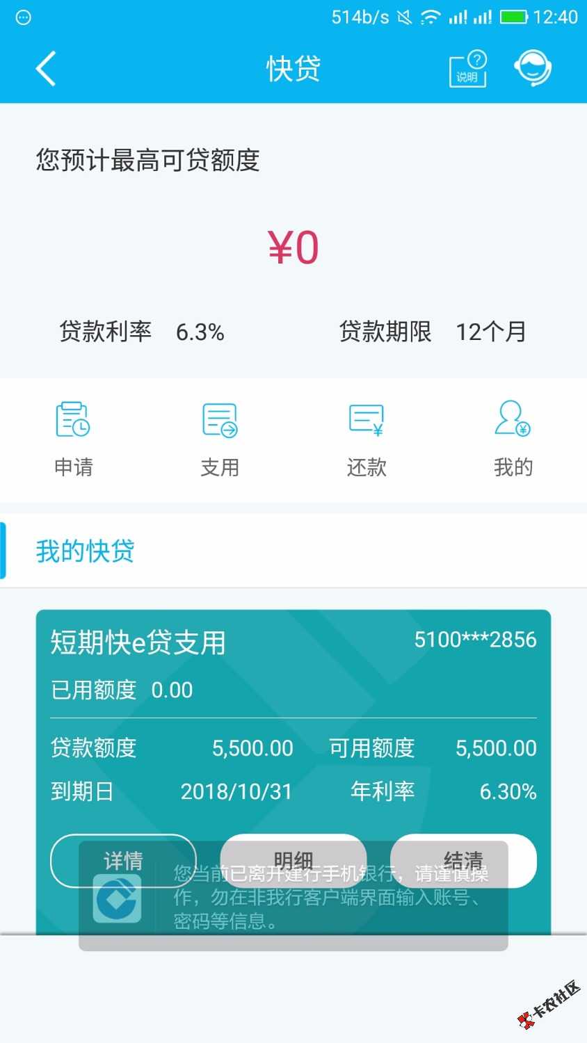 大家有建行储蓄卡的，可以去看看快贷，本人没有信用卡，用建行卡就前面5个 ...87 / 作者:logo隋末 / 