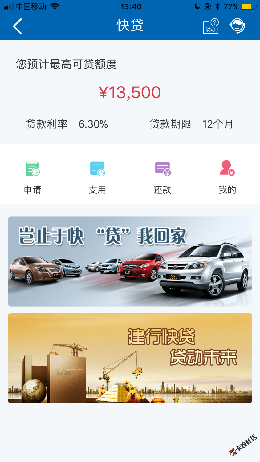 建行是不是有这个额度，就可以贷出来？31 / 作者:宠坏旳魚 / 