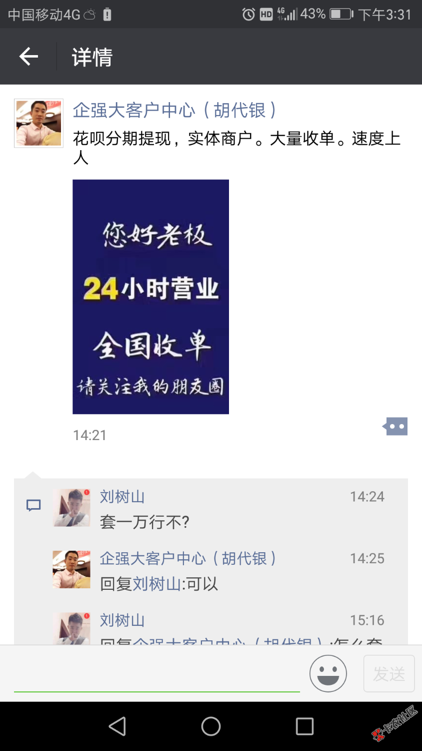 手机分期套花呗，谁有路子?78 / 作者:悟吾和尚 / 