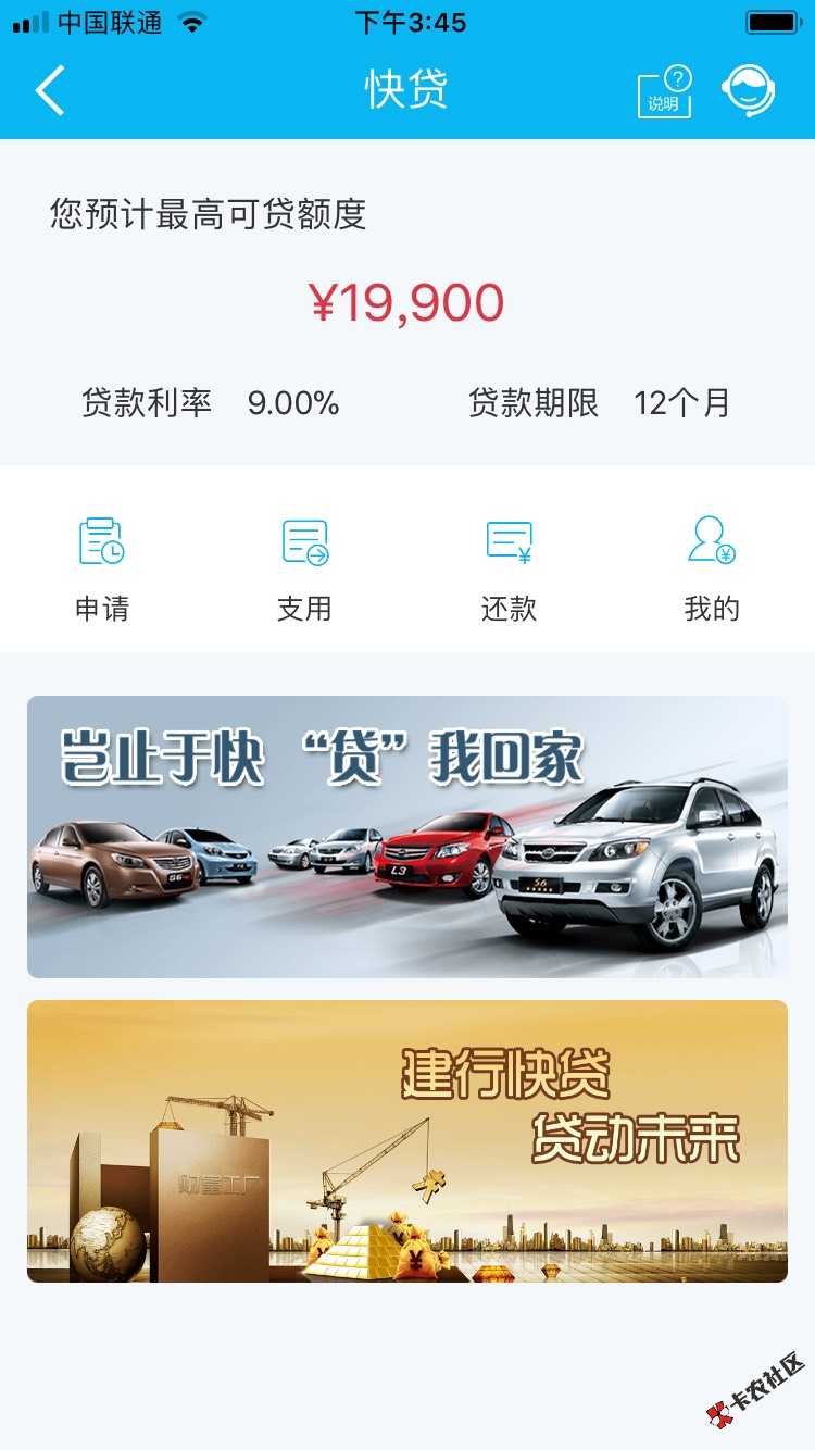 关于快贷，本人俩万额度，车贷在建行，六万三，无逾期，建行信用卡没有，储 ...75 / 作者:格子风 / 
