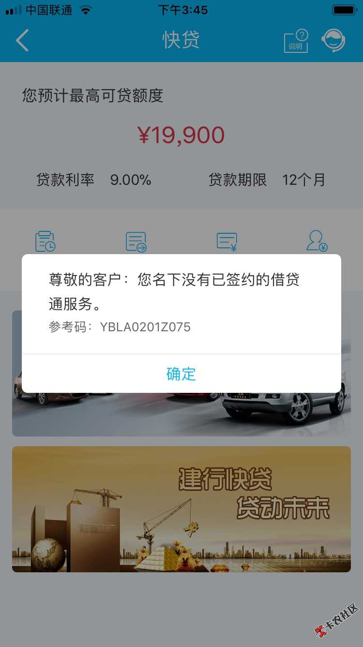 关于快贷，本人俩万额度，车贷在建行，六万三，无逾期，建行信用卡没有，储 ...3 / 作者:格子风 / 