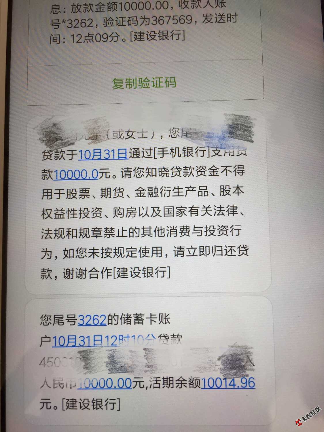 说说关于建行快贷，我2万额度，只可以提现一万，另外一万只可以刷卡消费， ...15 / 作者:小刀锯大树 / 