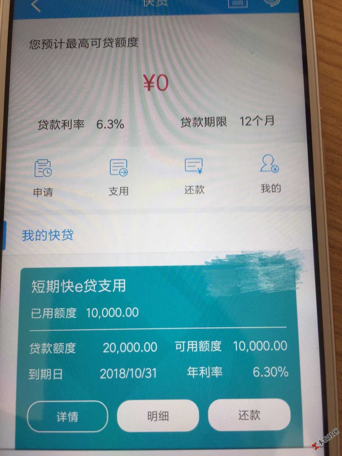 说说关于建行快贷，我2万额度，只可以提现一万，另外一万只可以刷卡消费， ...98 / 作者:小刀锯大树 / 