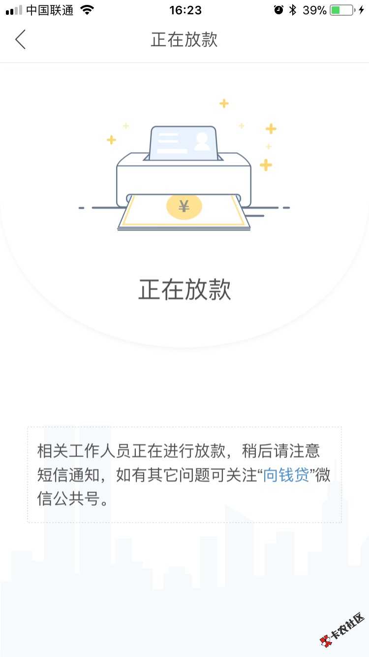 向钱贷早上发短信邀请下午通过还没有到账稳了吗？本人大黑户30个口子逾期三 ...19 / 作者:小黑一生 / 