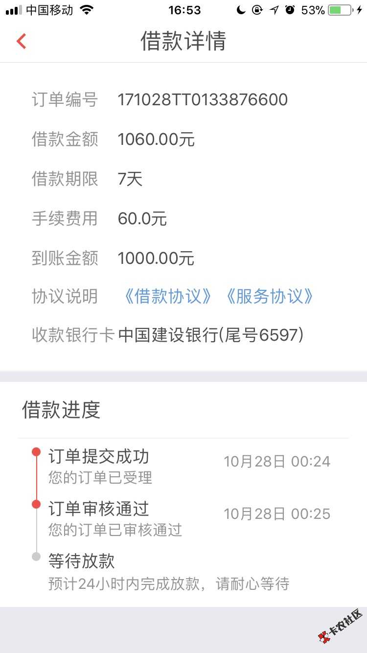 金壹贷今早审核通过，已到账，感谢老铁分享41 / 作者:打球球吧 / 