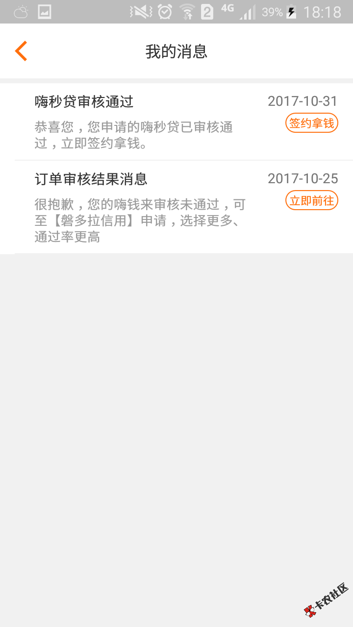 嗨秒贷老哥们，这个我看的心里没底啊，我签约了，但是显示还在审核中，但是 ...82 / 作者:嘘嘘嘘 / 