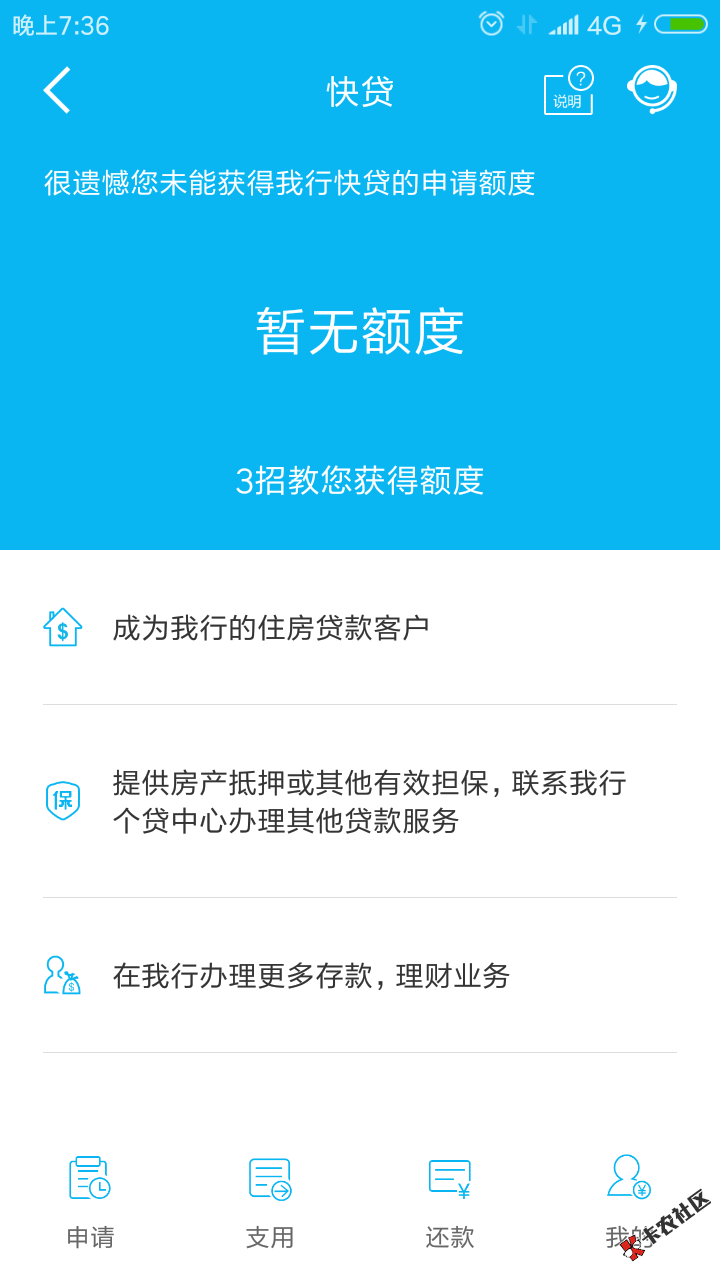 估计就我没额度，没建行信用卡，征信白，没记录，建行流水还可以，请问大神 ...84 / 作者:内向而活泼✔ / 