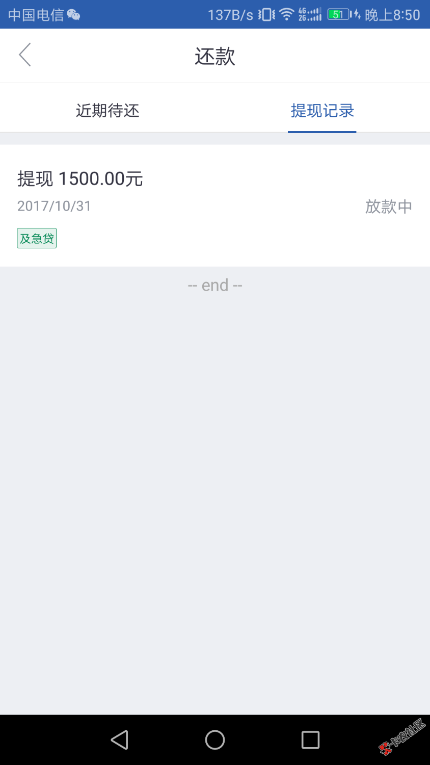 哪位老哥知道这是干嘛的？还有谁用过及贷的，到账要多久？刚出小黑屋，出乎 ...19 / 作者:蛋疼的上岸路 / 