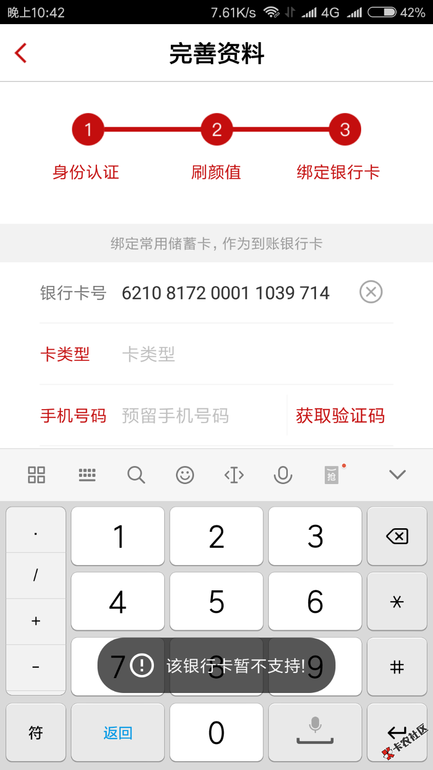 邮政和建设都不行，是不是假口子来的？27 / 作者:我是马云 / 