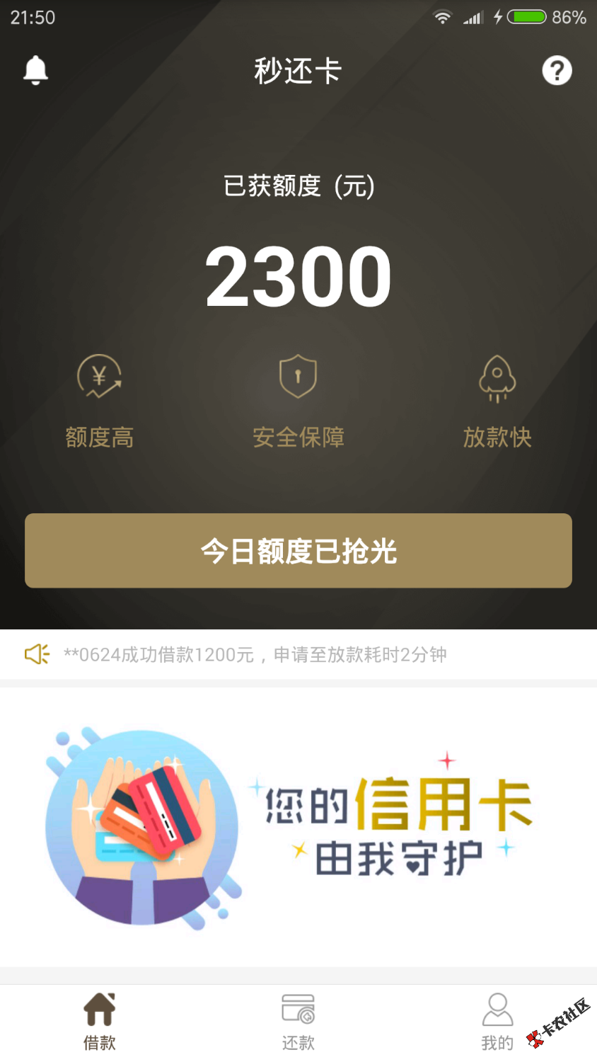 请问下这APP几点抢额度啊？没有芝麻分好不好提现啊？？求大神 ...22 / 作者:驭弖 / 