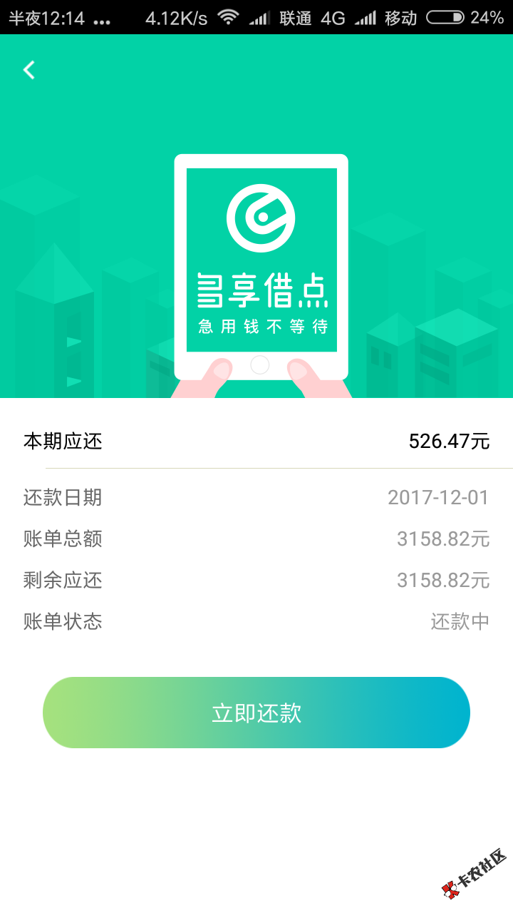 多享借点，你妹的，钱没到账，就出账单还款了9 / 作者:海烈贸易 / 
