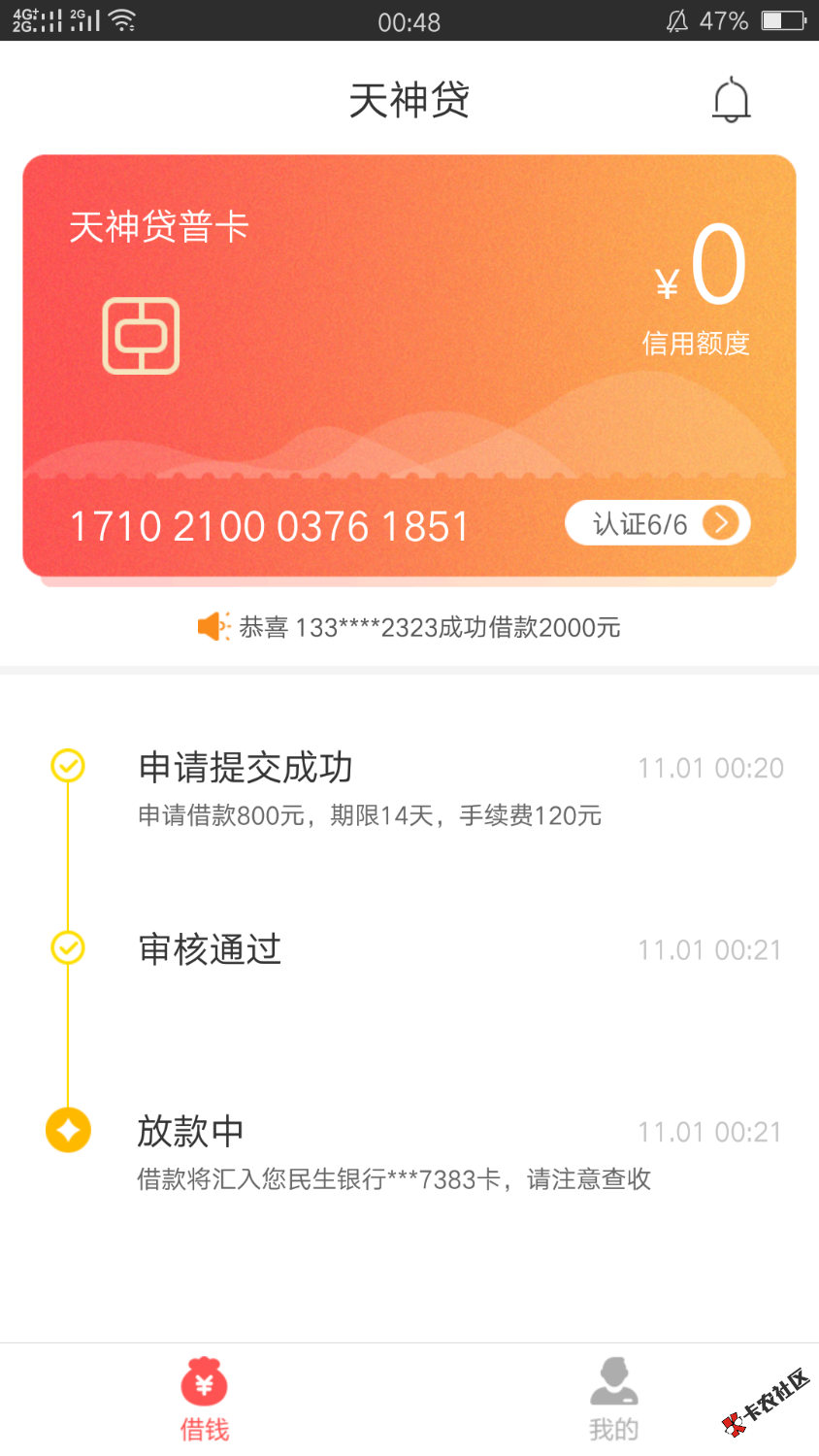 什么时候可以到账14 / 作者:明天以后 / 