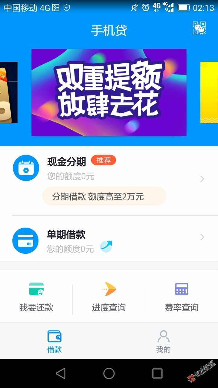手机贷第一次申请综合平分不足，额度变成0了，是不是以后都申请不得了 ...73 / 作者:lfj399 / 