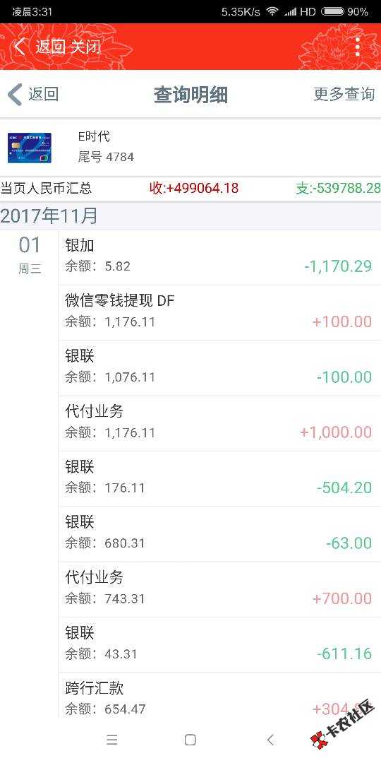 大佬们建行JOY标白金卡一般额度多少我工商首卡5千批的建行卡秒批的。。过了 ...74 / 作者:秦仲天 / 