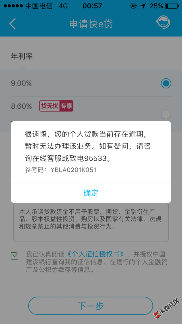 关于建行快贷问题，纠结这个问题两天，发现很多问题，个人分析的觉得有错勿 ...15 / 作者:淋过雨的空气 / 