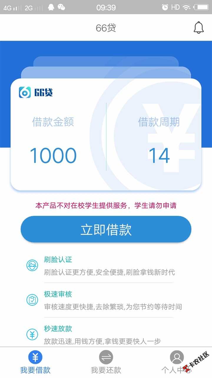 66贷，不知道是不是新口子，秒批秒下贷款87 / 作者:15908219232 / 