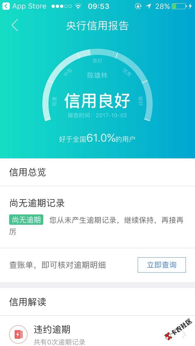 关于建行快贷问题，纠结这个问题两天，发现很多问题，个人分析的觉得有错勿 ...93 / 作者:淋过雨的空气 / 