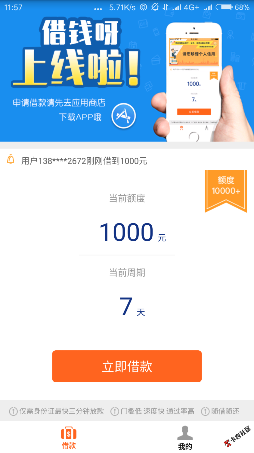 借几天4件套，又多了一个1～51短期贷，这个老口子了2000一个月到1600老用户 ...37 / 作者:迷之九州 / 