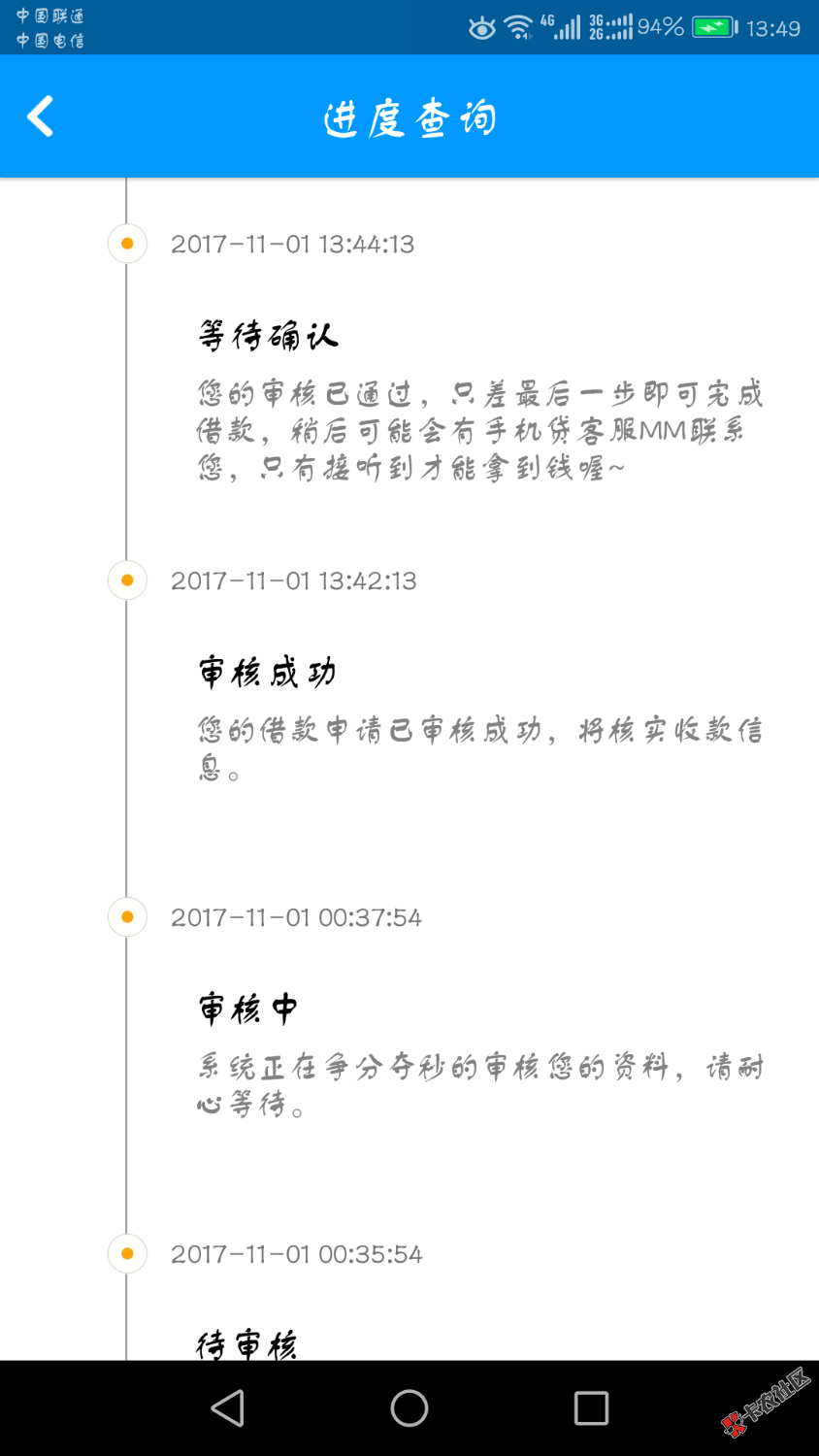 昨晚申请的手机贷现金分期竟然过了96 / 作者:592 / 