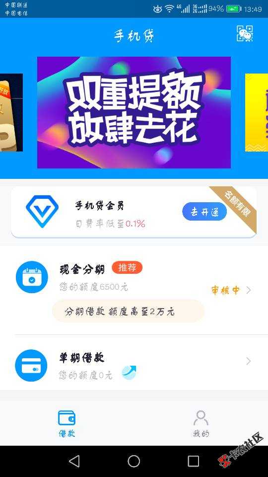 昨晚申请的手机贷现金分期竟然过了38 / 作者:592 / 