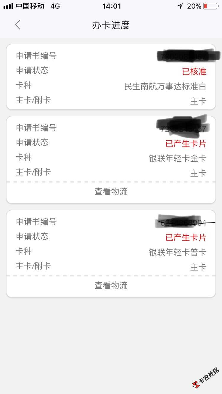 民生的能曲线成功吗？我的原本是金卡，申请的白金，秒过，不过还没出卡号， ...94 / 作者:机器猫 / 