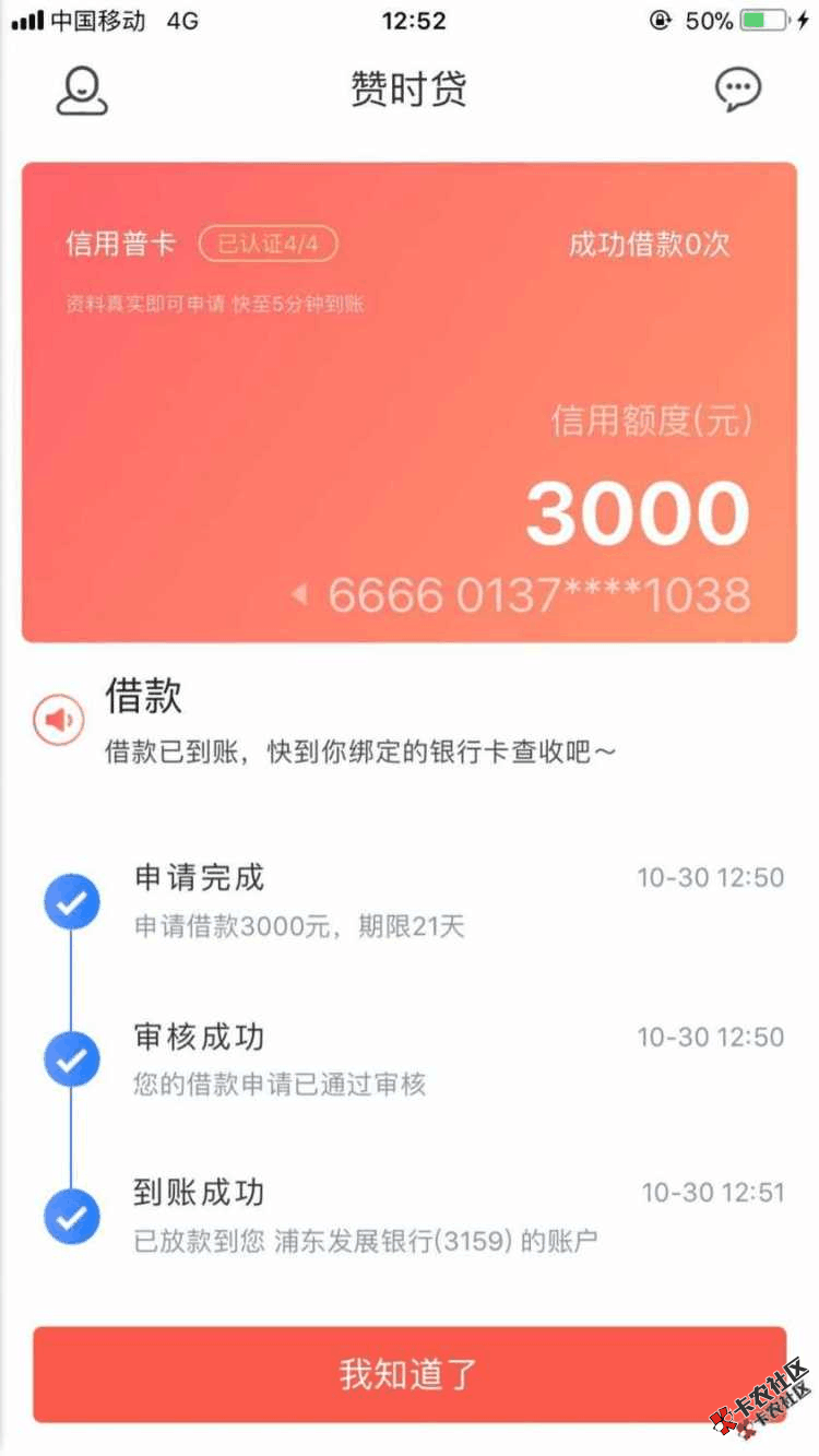 赞时贷，老哥们。。有过逾期的没23 / 作者:猫小哥 / 
