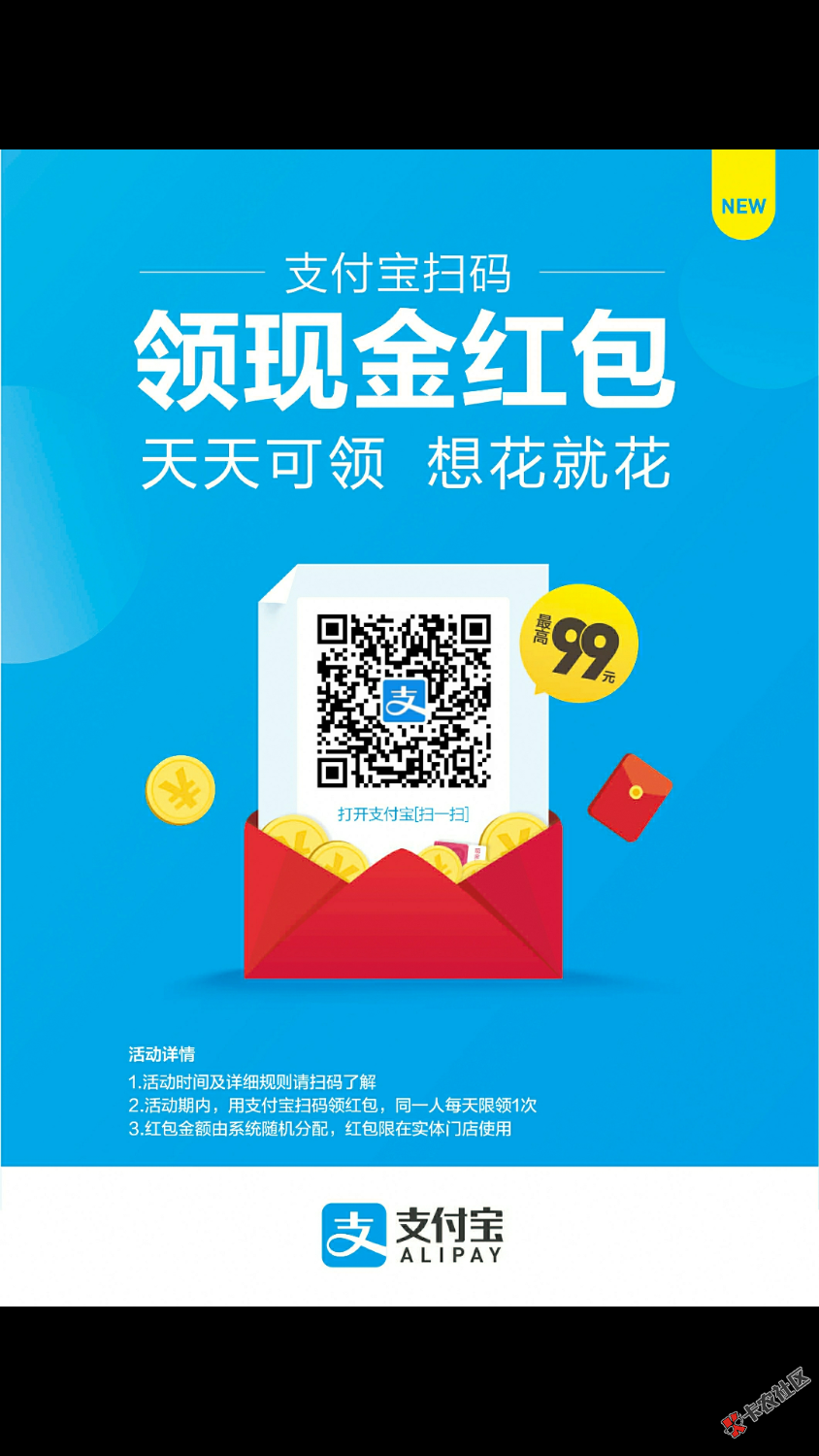 支付宝奖励金保存图片每天可以扫描一次最高99块消费直接抵扣 ...97 / 作者:洋哥66 / 