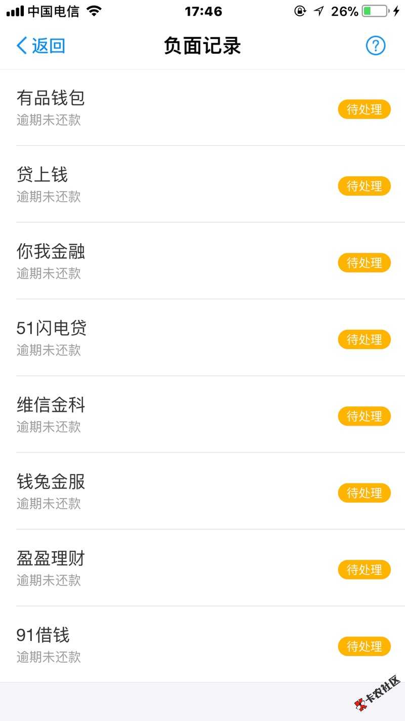 谢谢分享，负面8条，秒过秒到账！53 / 作者:迷茫在大海中 / 
